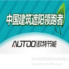 长沙欧特节能科技有限公司