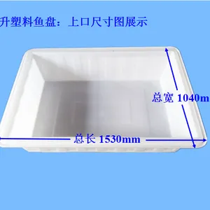 浙江500升养鱼箱长1.4m*宽90cm塑料鱼箱养鱼水槽厂家直销
