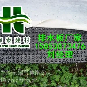 天津2公分车库排水板供应商15853873476