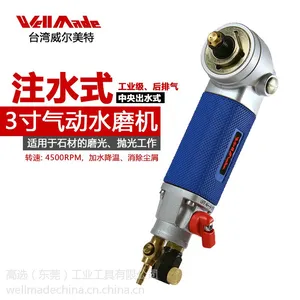 台湾进口威尔美特 3寸手持小型注水式气动水磨机 大理石石材气动水磨机打磨抛光机DS-9001a