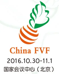 2016中国（北京）国际果蔬展览会暨研讨会