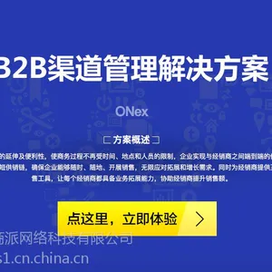 宁夏银川商派、千米网电商管理系统