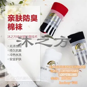 深圳沐之方抗菌(图),铜离子抗菌袜,抗菌袜