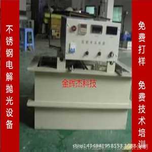 直销新型不锈钢镜面电解抛光设备（JHJ-605）