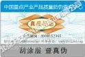 供应防伪标签河北制作厂家 防伪标签河北印刷 河北制作防伪标签厂家