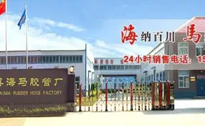衡水海马橡塑有限公司