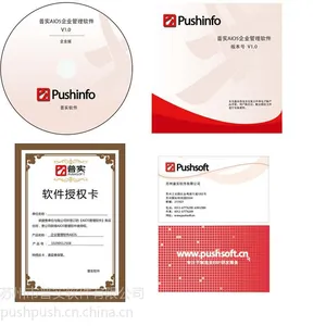 普实AIO5一体化ERP