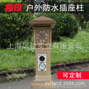 指印 室外防雨插座 防暴雨插座柱