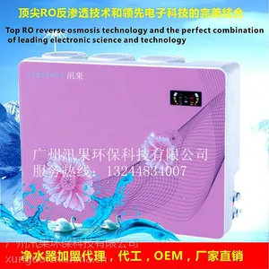 供应纯水机|净水机|直饮机|净水器|净水器*** 广州汛果环保