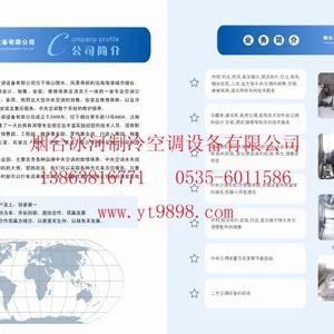烟台冰河制冷空调设备有限公司