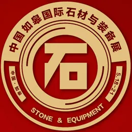 2017第二届中国如皋国际石材与装备展