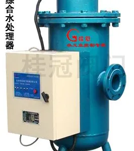 供应全程综合水处理器