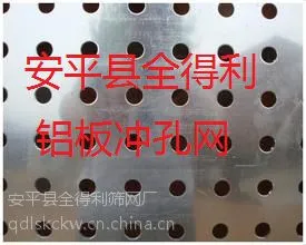 冲孔网@徐州冲孔网@不锈钢冲孔网通告!