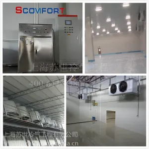 上海苏世冷气/scomfort 非标制冷工艺设计 专业冷库安装施工 制冰机 速冻隧道 ***温设备