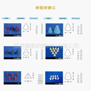 供应树脂石/塑胶研磨石 软材质产品去毛刺披锋专用料。
