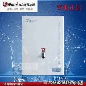 吉之美开水器 GM-K6-8ESWB 家用节能开水器 饮水机