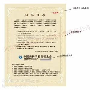 防伪收藏证书印刷,13年经验,7种查询方式 10余项***技术!