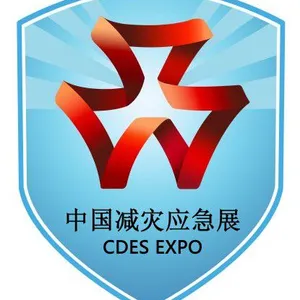 2017北京国际防灾减灾应急产业博览会