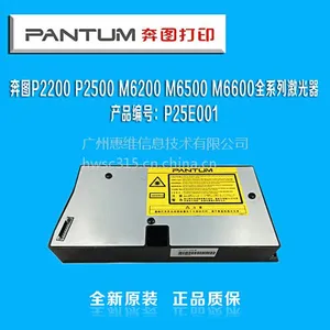 奔图P2200 P2500 M6200 M6500 M6600全系列打印机激光器 P25E001