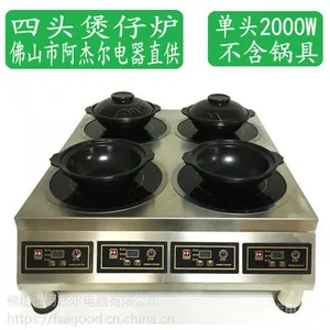 供应阿杰尔 商用电磁炉 四头煲仔炉 电磁四眼炉 商用煲仔炉 单头2000W