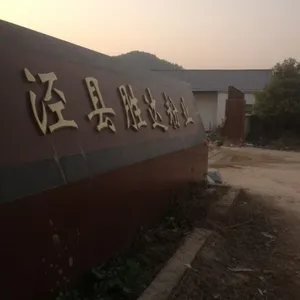 泾县胜达粉业有限公司