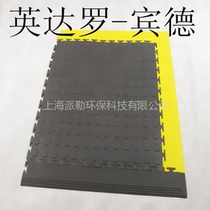 供应英达罗 宾德 耐磨型工业地板砖 承重地垫 耐磨地垫 汽车地垫 展厅地垫