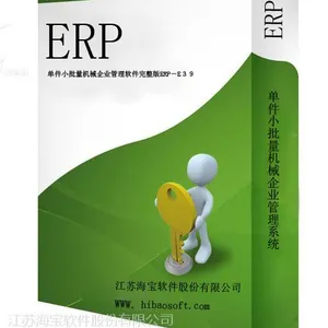 供应海宝单件小批量机械企业管理完整版 - （E39）