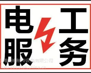闵行长宁区水电安装、电路跳闸、短路、漏电、开关插座维修