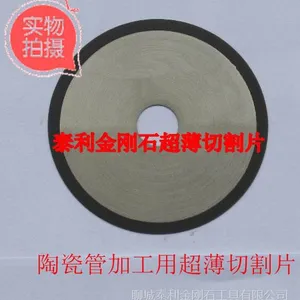 l聊城泰利金刚石工具供应陶瓷材料加工用金刚石切割片