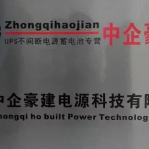 北京中企豪建电源科技有限公司