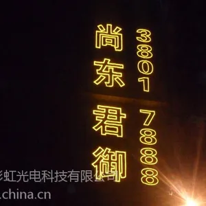 夜空彩虹打造安全低压阻燃网LED楼体发光字——19年品牌