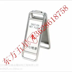供应东方五星 禁止不锈钢停车牌 P-054