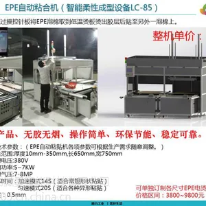 EPE自动粘贴机 江苏、浙江、上海、北京、苏州、天津、重庆、杭州、青岛、无锡、佛山、宁波、武汉、成都