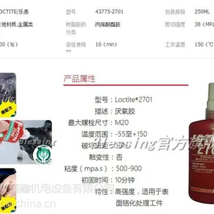 福建乐泰2701 高强度螺纹锁固密封胶水 厌氧胶 螺丝胶 250ml