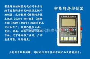 科地KD-1-S/D型密集烤房控制器-烤房设备