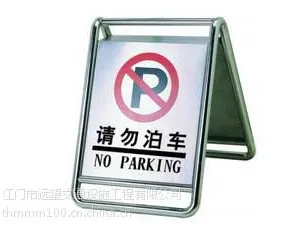 开平***A字牌 江门不易刮花A字牌 广州不锈钢A字牌