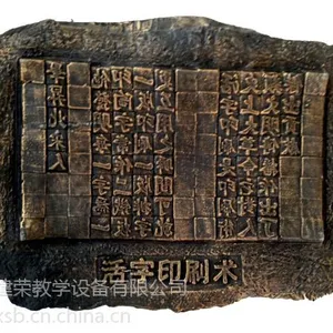 ABS复合材料教学器材【毕昇活字印刷版泥模型】山东建荣教学