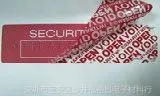 防伪胶带,防盗胶带、安全防伪封箱胶带 留字封箱胶