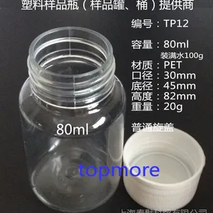 化妆品样品瓶 80ml 、化妆品分装瓶