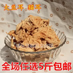 【包邮】东北大豆耳 猫耳豆制品 ***人造蛋白肉500g