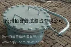直销人孔|沧州佰誉专业制造人孔