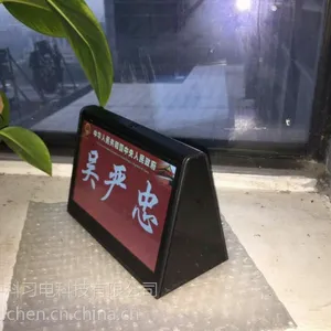 液晶屏电子会议桌牌