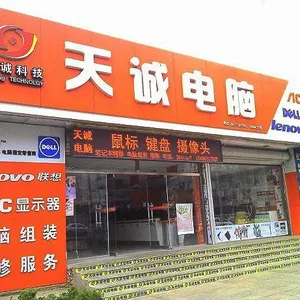 荣成市天诚计算机科技有限公司