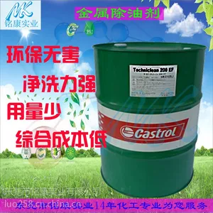 长期提供 环保碳氢清洗剂 金属弹片锅仔片清洗剂 嘉实多200EF