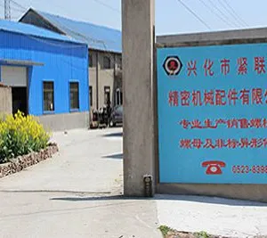 兴化市紧联精密机械配件有限公司