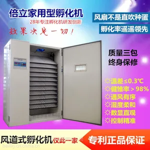 四川倍立孵化箱2112枚小型全自动孵化机家用型孵化器