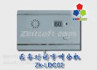 zk-Q医院窗口i呼叫对讲系统