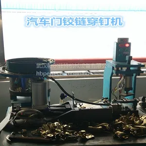 广州汽车门铰链自动穿钉机