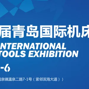 JNMTE2017第20届青岛国际机床展览会