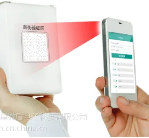 防伪码星微盾防伪技术